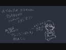 【第九回ひじき祭】冷蔵庫に何にもない歌【水奈瀬コウカバー】