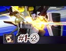 【ネタばれあり】スパロボZⅡを口下手に実況 Part.2【破界篇】