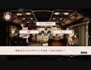 戦場のフーガ つぶやき実況3-8