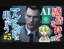 AIに感情を持たせてデトロイトをプレイさせるpart5-1