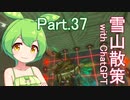 Part.37 ドミネ好きの行くゼルダの伝説ティアーズオブザキングダム【東北きりたん＆ずんだもん＆小春六花実況】