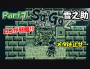 【Sa・Ga2 秘宝伝説】GBSaGa3部作最高と名高いSa・Ga2を実況 Part6【雪之助】