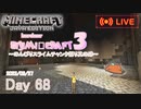 【しじみくらふとハードコア3】のんびりスライムチャンク掘り其の肆【68日目】