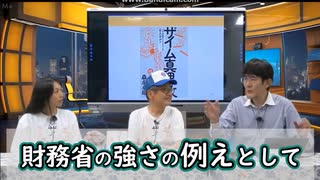 ザイム真理教 　財務省の実態を暴露