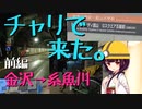 ゆき【200km】ママチャリで富山県横断してみた【VOICEROID旅行】