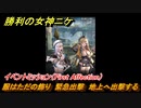 ニケ（NIKKE）　服はただの飾り　緊急出撃　地上へ出撃する　イベントミッション（First Affection）　＃４３　【勝利の女神：NIKKE】