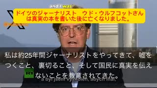 少し9分と動画長いんですが、元ドイツのジャーナリストだったウド・ウルフコットさんの暴露を是非広めてほしいと思い載せました。彼はこの告白の直後に死亡