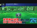 【世界樹の迷宮ⅠHD REMASTER】また、hageる時が来た…。初見エキスパートに挑戦します！クエスト回収！蜘蛛退治…？【翠緑の樹海Part58】