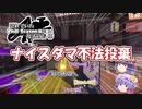 【スプラトゥーン3】もう最弱御三家とは言わせない！？【Splatoon3】【ゆっくり実況】