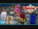 【ドラクエ10＊実況】オフラインを楽しむ勇者！第百二十章