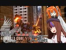 【AC6】傭兵ギャラ子は大鴉 #2【ギャラ子・足立レイ実況プレイ】