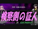 【GENBU&Renri】検察側の証人【カバー曲】