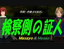 【Masayo＆Masao】検察側の証人【カバー曲】