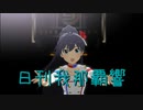 日刊 我那覇響 第3652号 「Thank You!」 【ソロ】