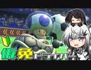 仮免ドライバーアリアルさん #150【マリオカートツアー】