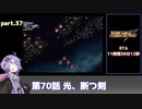 SS版スーパーロボット大戦F完結編RTA part.37 11時間38分12秒