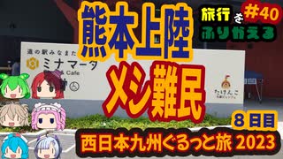 総走行距離4123キロ！挙動不審な西日本九州弾丸ドライブ旅2023 #40