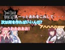 【Don't Starve Together】4人でわちゃわちゃ【VOICEROID実況プレイ】