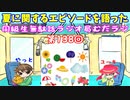 同級生無駄話ラジオ局「むだラジ」#１３８「夏といえばで色々と語った」