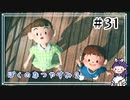 ぼくなつ２ 8/31 最終回