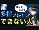 【誰でも出来る】4本指が使えるようになる方法【音ゲー講座】※まとめ