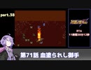 SS版スーパーロボット大戦F完結編RTA part.38 11時間38分12秒