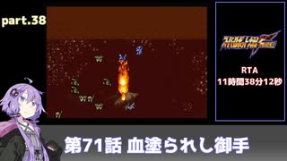 SS版スーパーロボット大戦F完結編RTA part.38 11時間38分12秒