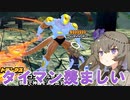 【DBTB】ひまりです。つむぎ１武道大会はまだですか？