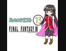 【im@s×FF3】乃々のクエスト ⑬