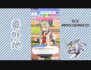 【実況】ウマ娘 プリティーダービー番外地546【オグリキャップ育成編2】