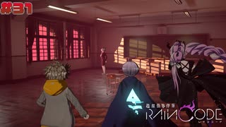 【超探偵事件簿レインコード】# 31 これは告白シチュエーション。　実況