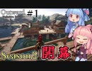 【Outward：DE】＃01 ヒキニートアカネチャンは拡張世界を駆け巡る【VOICEROID実況】(PS5版／アウトワード：ディフィニティブエディション)