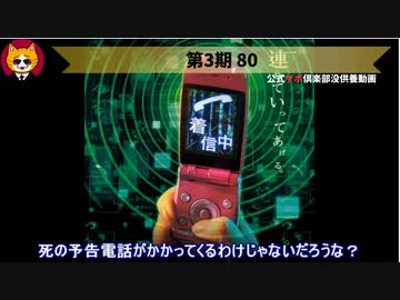 トレトレチャンネル没供養動画　第3期 80