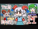 グレソマ実況#11【獣王園Easy】 尤魔初見考察