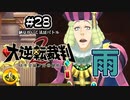 大逆転裁判2実況 ＃28(雨)　納豆がいく法廷バトル