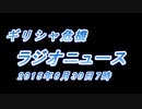 ニュース記録　ギリシャ危機（債務不履行の危機）2015年6月30日7時