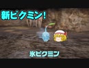 新人救助隊きりたんと行くピクミン4part2