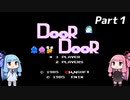 琴葉姉妹のドアドア。Part１【FC版ドアドア】