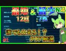 【短少】#1 最短日数12日＆最少ピクミン数7匹オッチン治療クリアを誰でも出来るように解説【ピクミン4】【ずんだもん】