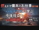 【AC6】vsバルテウス攻略法【ARMORED CORE VI】