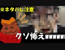 【ペルソナ5】（閲覧注意）トラウマシーンで爆笑してしまう脛さん【切り抜き】