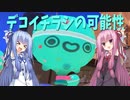 【スプラトゥーン3】デコイチラシの可能性【実況】