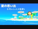 【まったり実況】あつまれどうぶつの森【関西のおばちゃん】#436