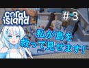 【Coral Island】離島で始める農業生活＃3【VOICEROID実況】