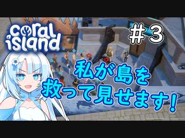 【Coral Island】離島で始める農業生活＃3【VOICEROID実況】
