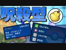 【ポケモンSV】 テラスタル、持ち物、特性、技、全ての歯車が噛み合った『呪殺型タルップル』が楽し過ぎる件 【ゆっくり実況】