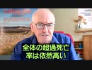 ｍRNAワクチンを大規模接種している国で、超過死亡率が高いことが見られる