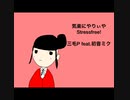 三毛P feat.初音ミク/気楽にやりぃやStressFree！