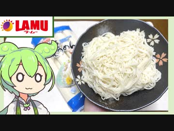 ラ・ムーの激安！讃岐そうめん
