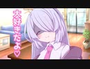 幼馴染のつくよみちゃんに大好きと言われた【ヤンデレ劇場】